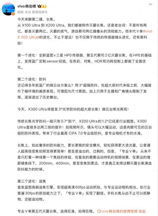 vivo X300 Ultra長焦：首發3度微云臺級防抖與藍圖高刷追焦引擎