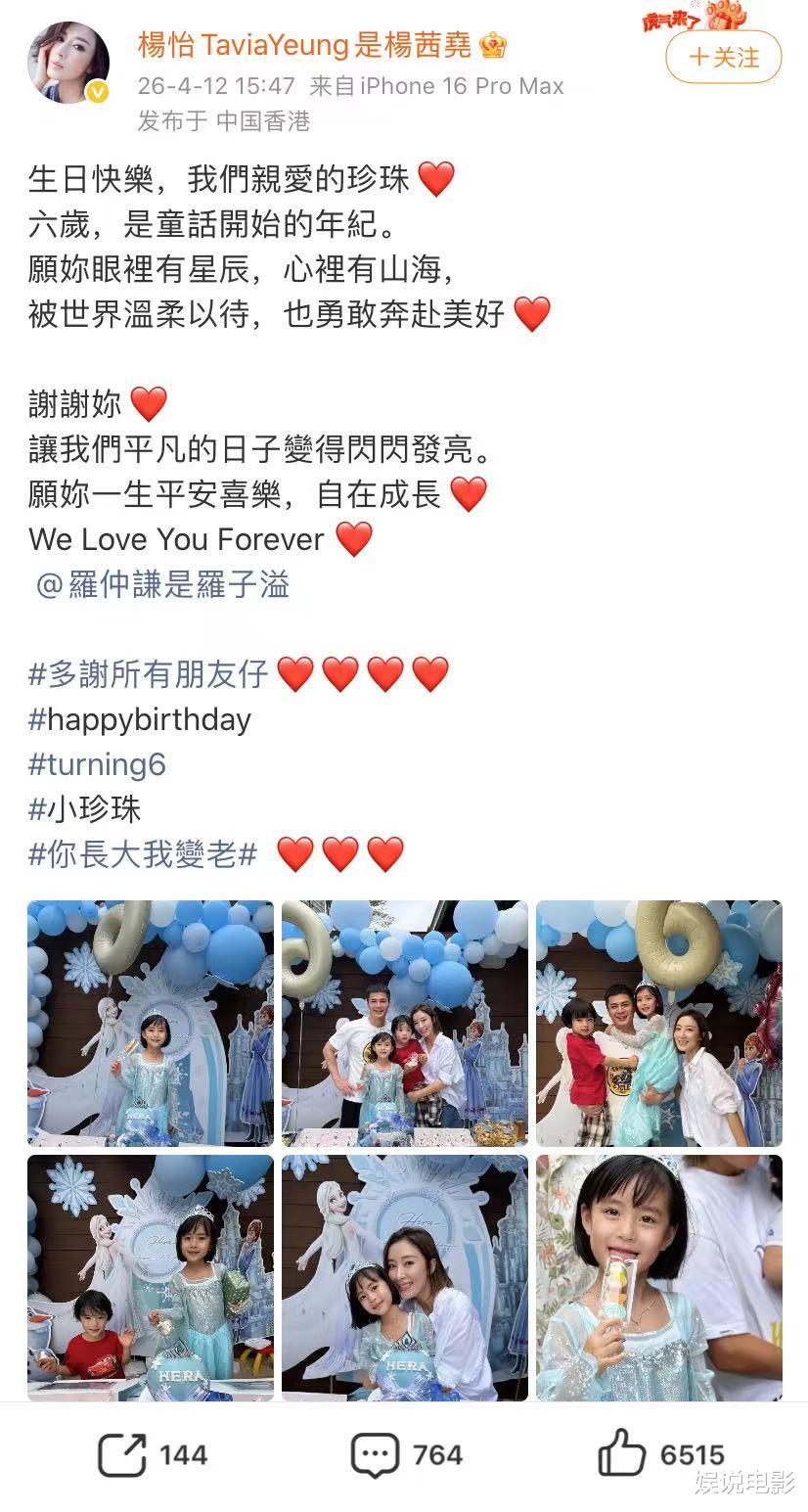 杨怡罗仲谦为女儿珍珠庆生，一双儿女颜值超高，完美遗传父母优点