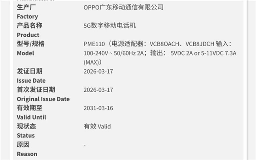 果味旗艦！OPPO Find X9s Pro入網