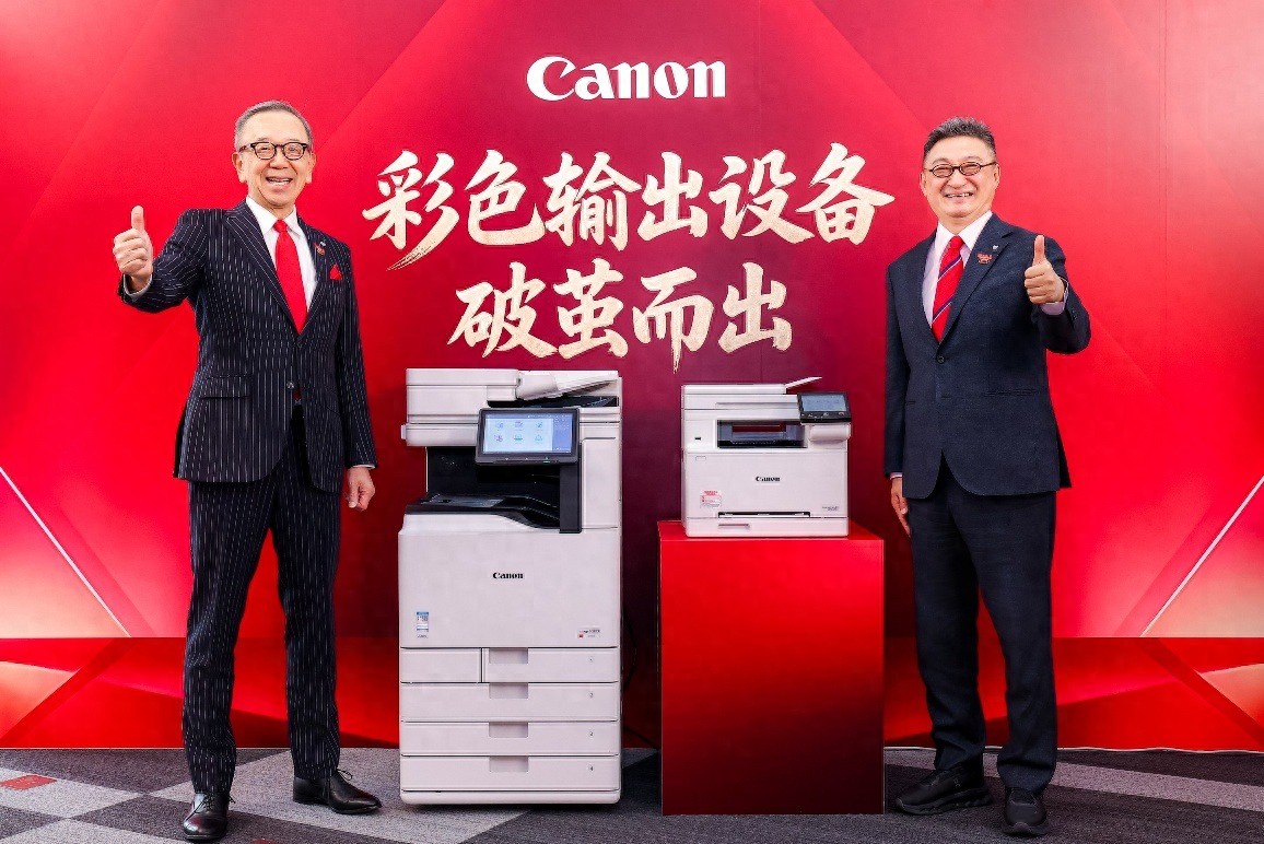 佳能發布數碼復合機與激光打印機矩陣，AI賦能與全場景覆蓋驅動辦公效能躍升