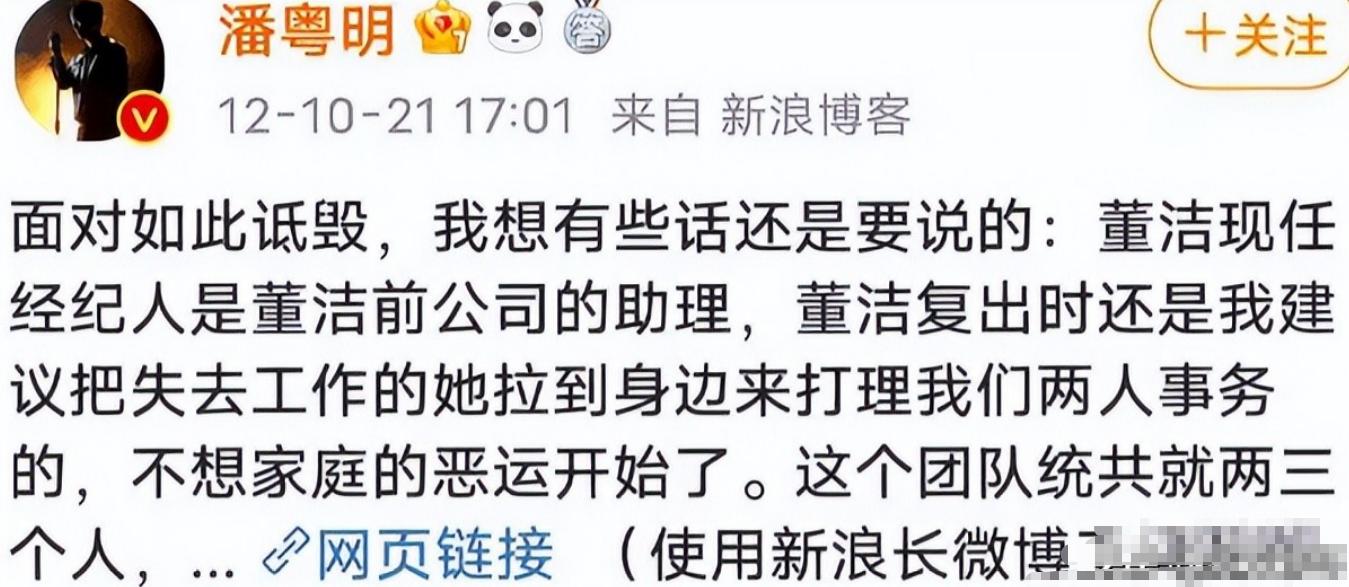 离婚14年后，董洁终于低头认错？潘粤明8字回应撕下她仅剩的体面