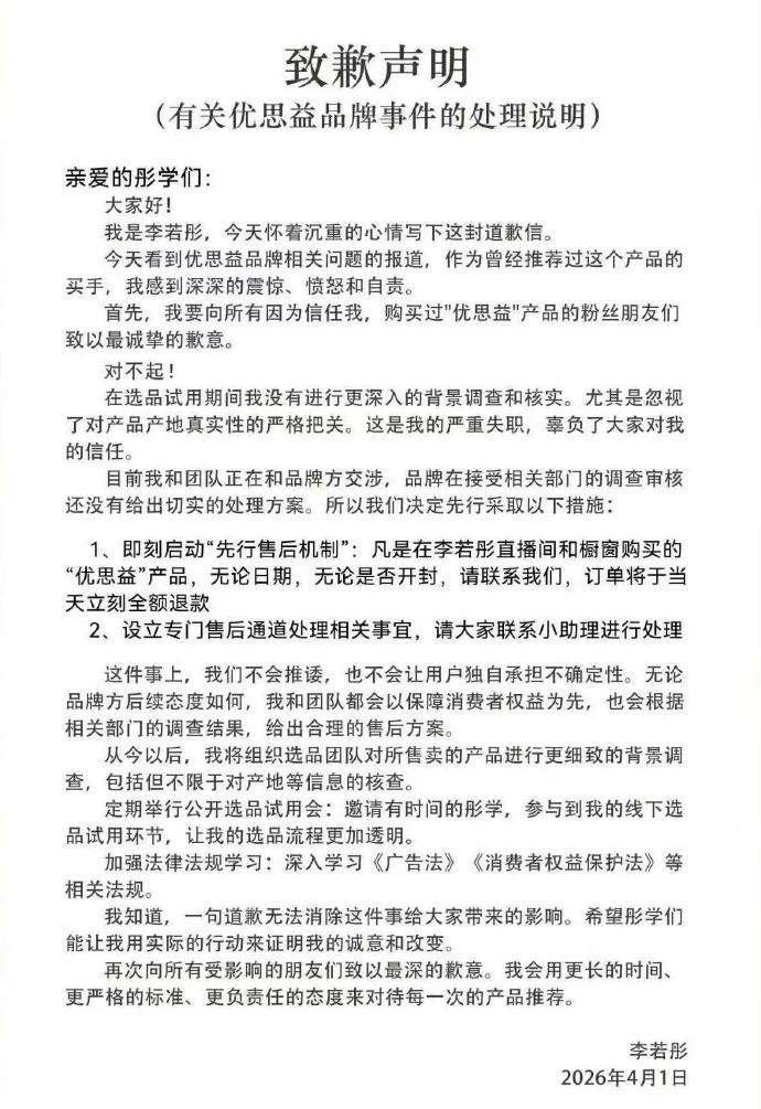优思益爆雷后，赵露思和曾舜晞翻车，李若彤赔付方案感人