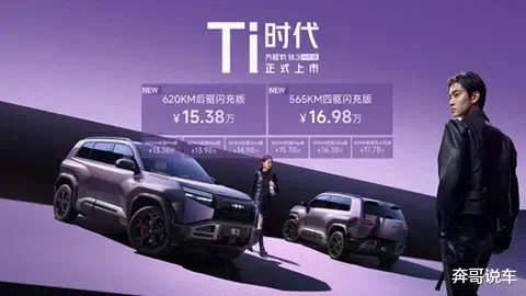 方程豹钛3闪充版上市!仅售15万起!黑科技打造豹力新体验!