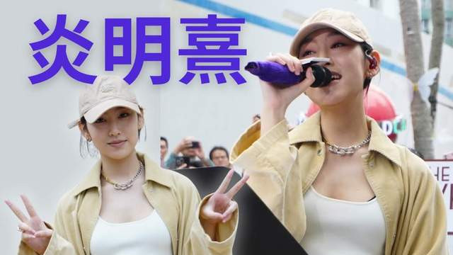 炎明熹谈与ViuTV加深合作：每一次机会都很难得，我都想试一试