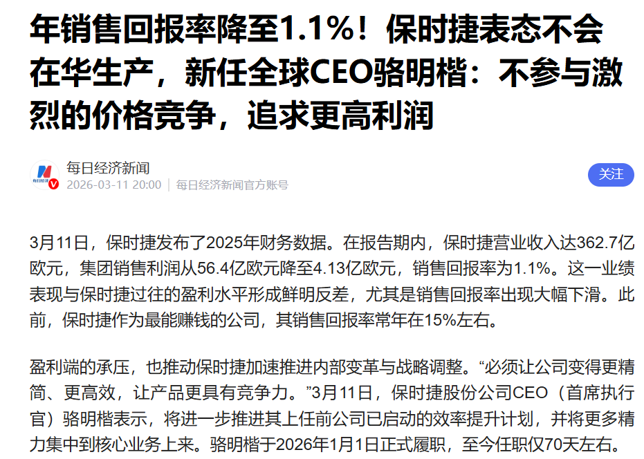 利润暴跌近93%，保时捷依然拒绝价格战、拒绝国产化，为啥？