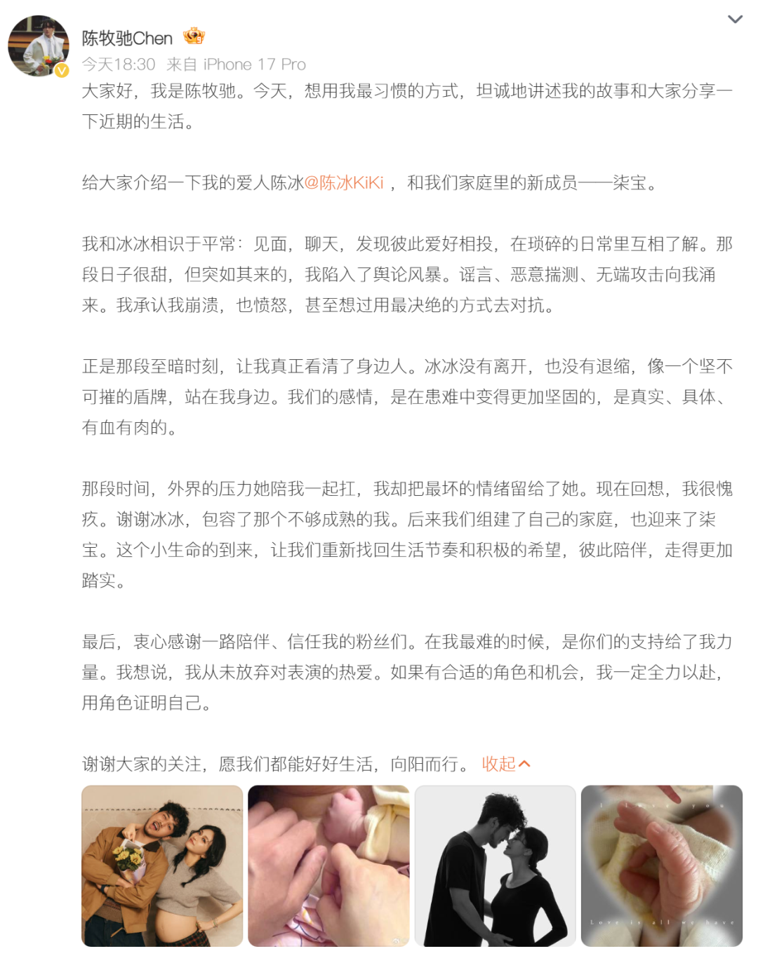 演员陈牧驰宣布结婚生子：介绍一下我的爱人陈冰，和新成员柒宝