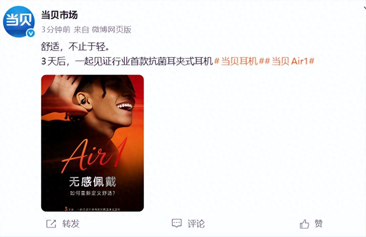 當貝Air1官宣：行業(yè)首款抗菌耳夾式耳機 主打無感佩戴