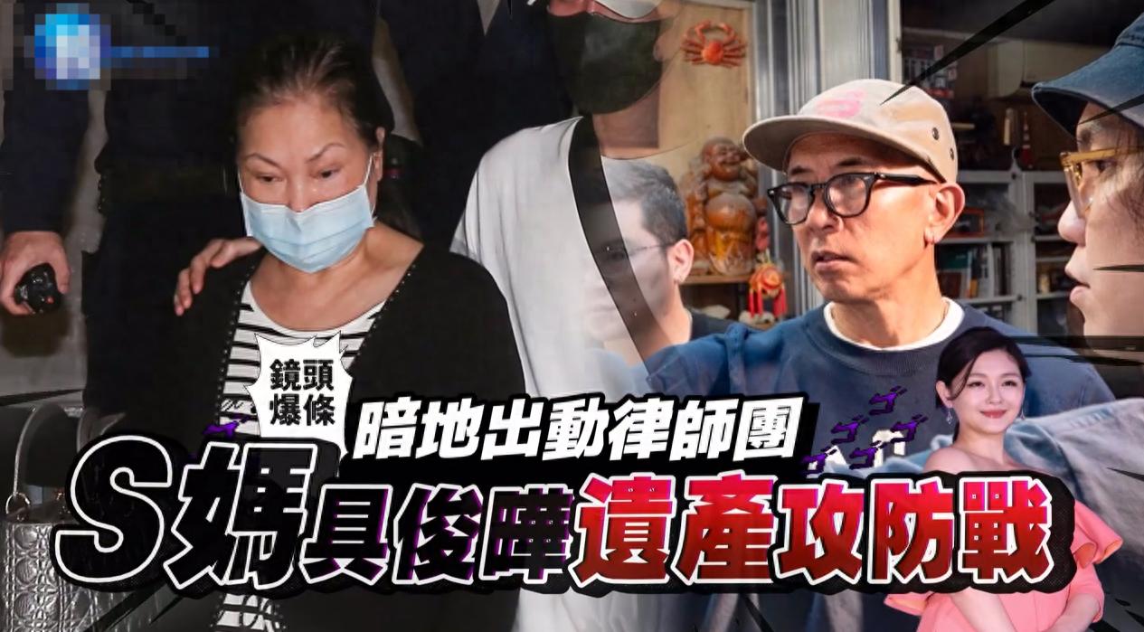 曝S妈和具俊晔争夺大S遗产,S妈发声否认,称已把女婿当儿子爱护