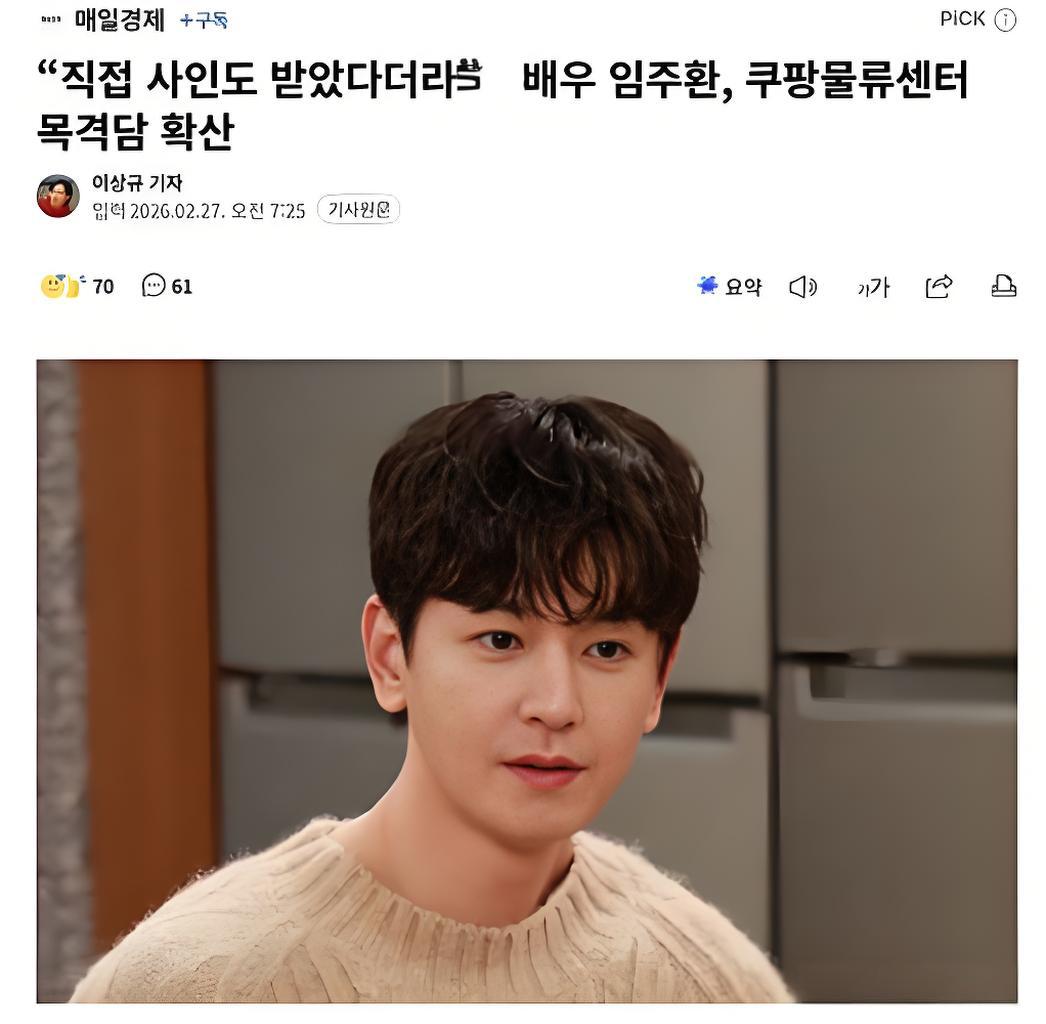 曾出演过《花样男子》的韩国演员林周焕，在物流中心从事体力劳动