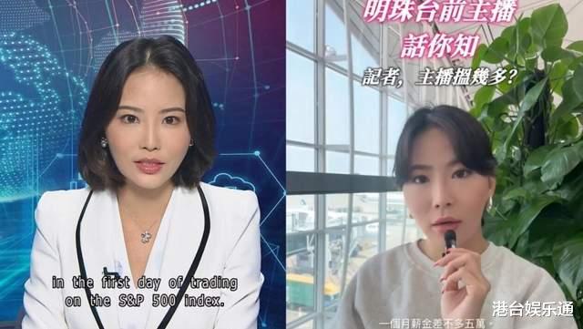 前TVB主播自曝月入5万:底薪的确不高,但能靠出镜费显著提升收入