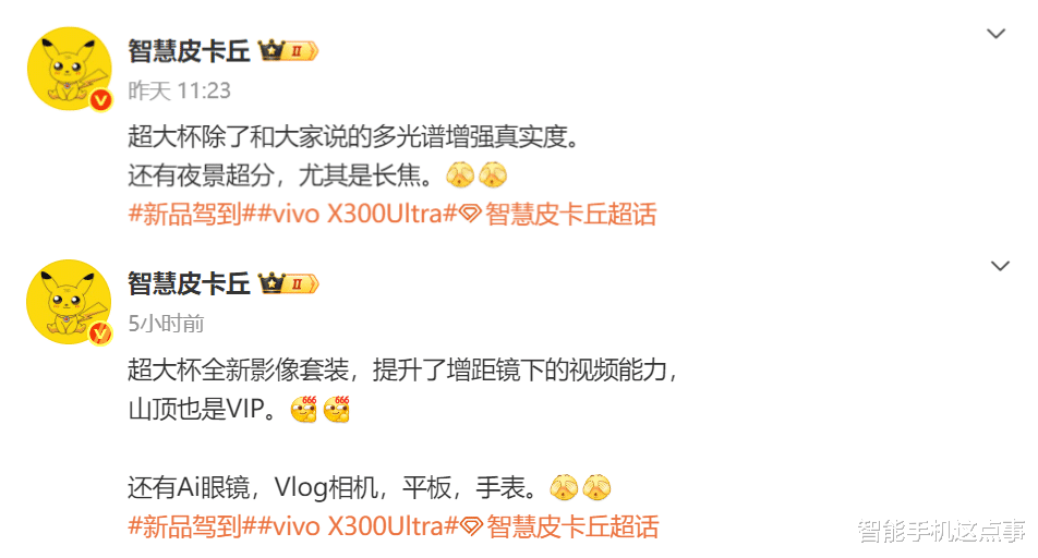 vivo X300 Ultra再次被確認：多光譜+長焦超分，生態全家桶也來了