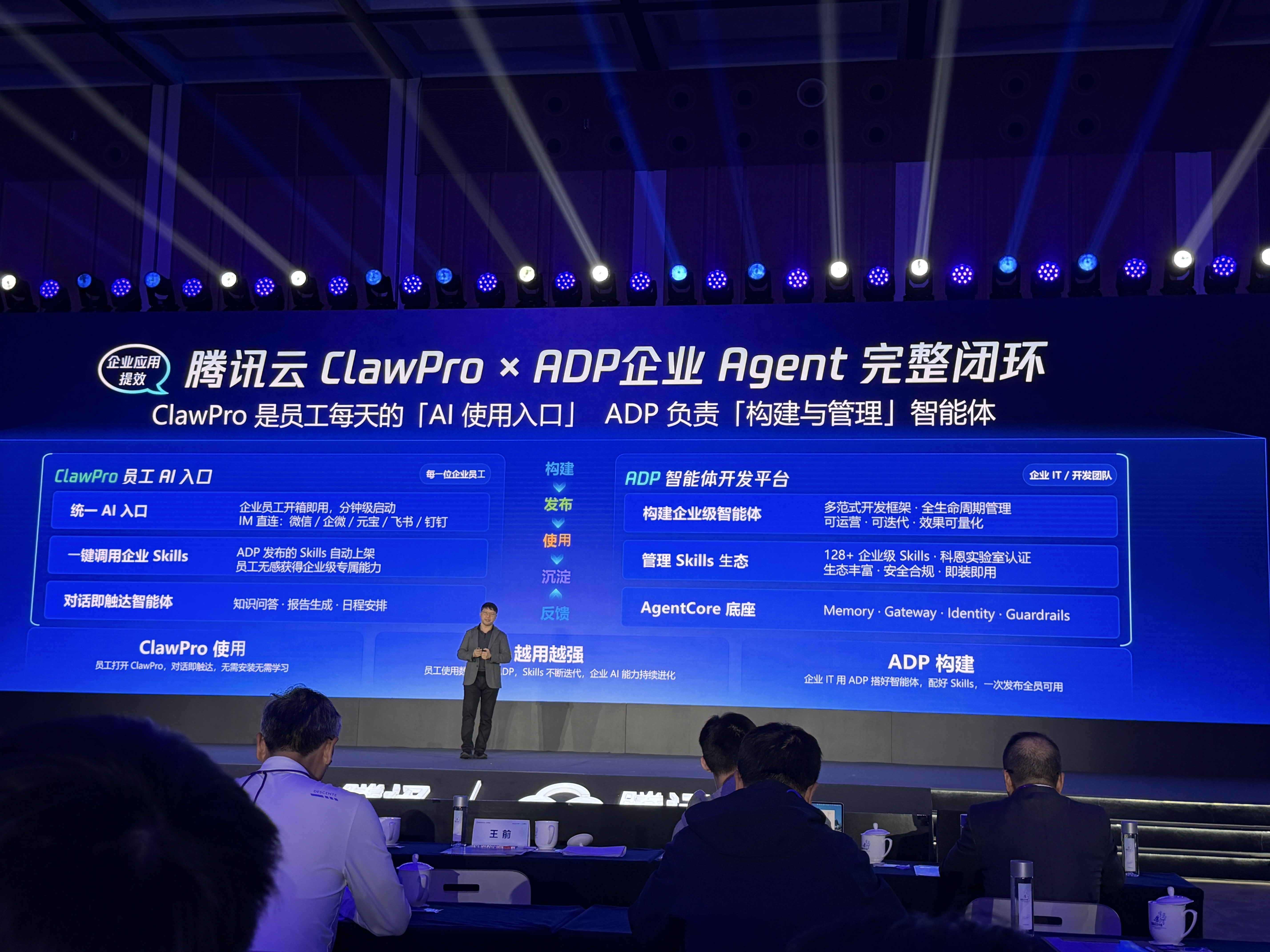 騰訊智能體全景圖亮相，湯道生解密打造AI應用四板斧
