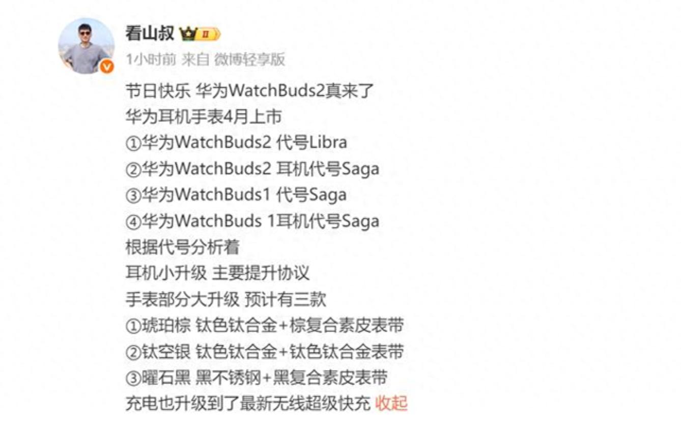 華為WatchBuds 2曝光：手表+耳機再進化，這次更穩了