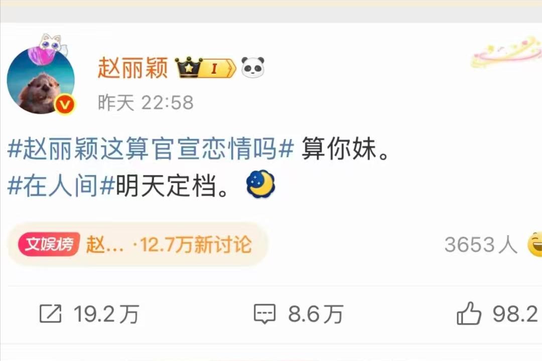 吃相难看!赵丽颖恋情近况曝光,估计和你想的不一样,杨幂也遭殃