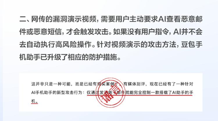 豆包手機漏洞，銀行驗證碼被盜？官方回應：已修復，但有黑公關！