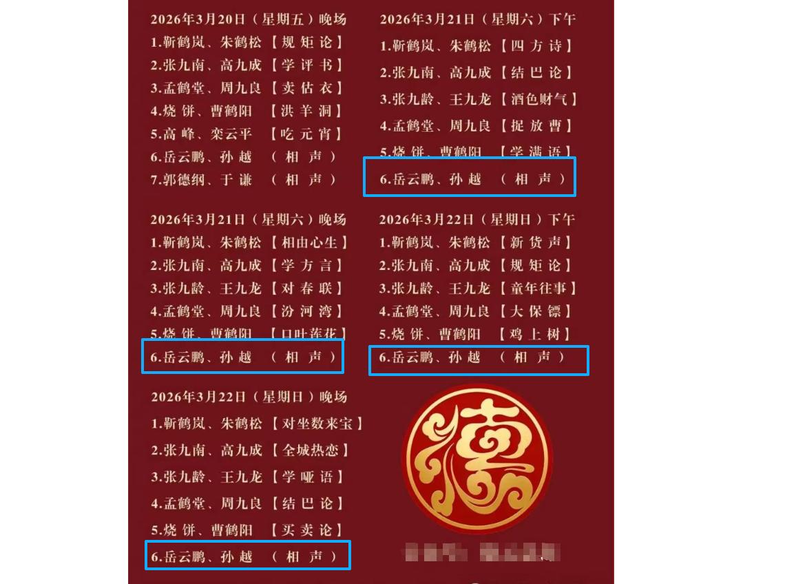 被相声大佬怒斥仅半月，岳云鹏现状曝光，事实证明郭德纲没看错人