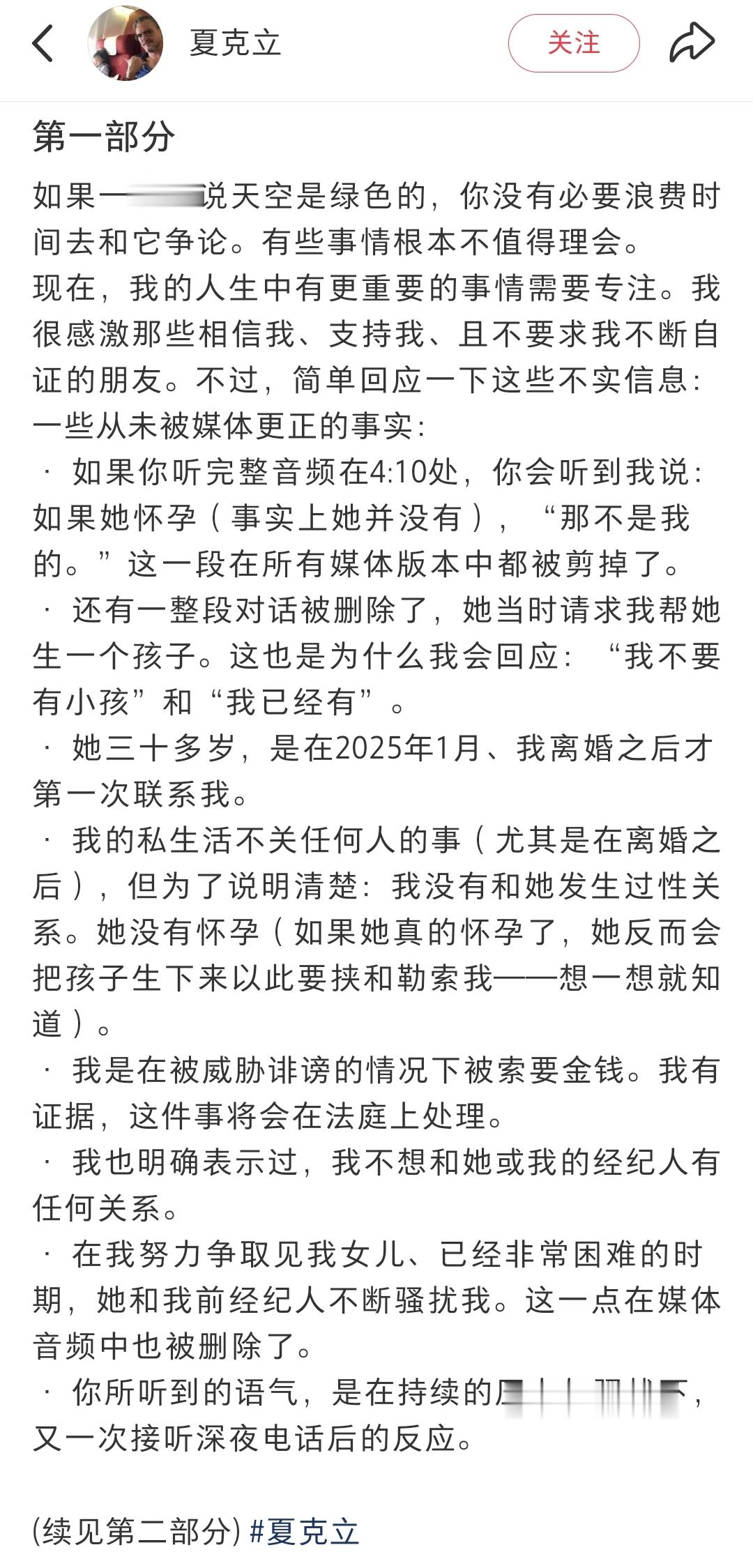 夏克立疑再婚生女，晒出二女儿可爱照片，与大女儿夏天已断联多年