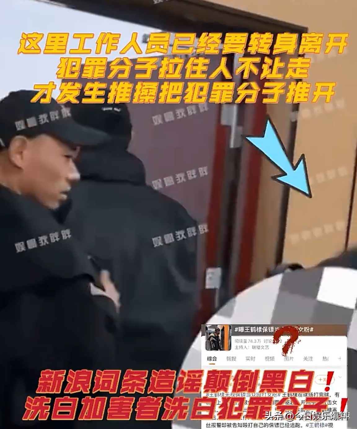 曝王鹤棣无视保镖当众殴打女粉