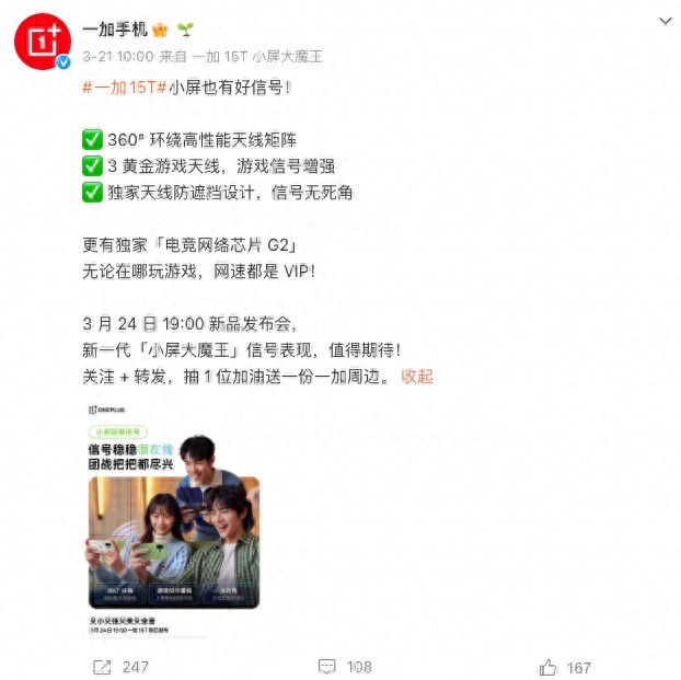 小屏也有強信號！一加15T搭載360°天線矩陣+電競網絡芯片G2