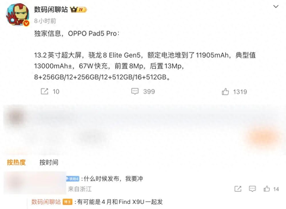 OPPO Pad5 Pro規格曝光，Find X9 Ultra衛通版通過認證
