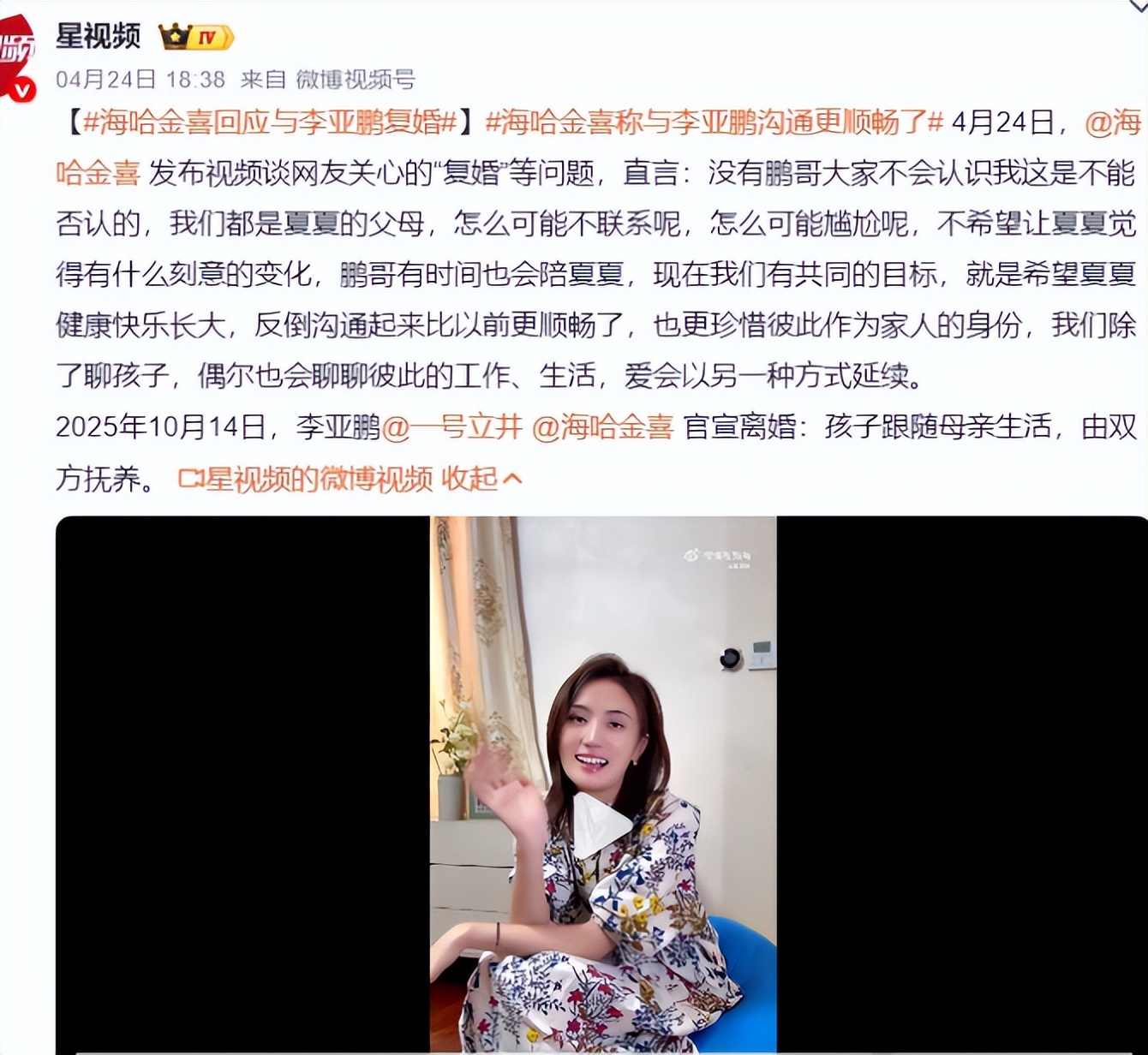海哈金喜正面回应复婚！一句“爱会以另一种方式延续”，体面到封神