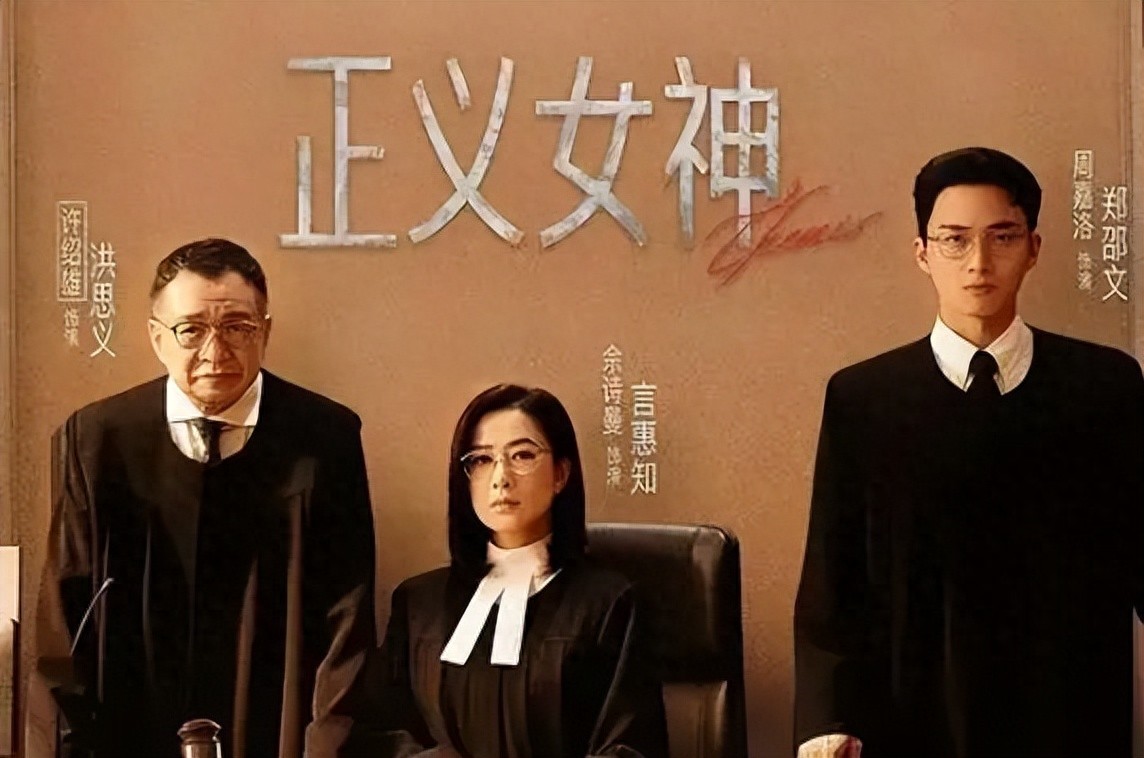 TVB小生告别搞笑形象成功转型!新剧演冷面法官获同剧女星赞演技