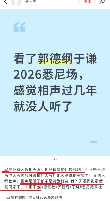 郭德纲悉尼相声专场翻车，观众吐槽无聊，不少人提前离场