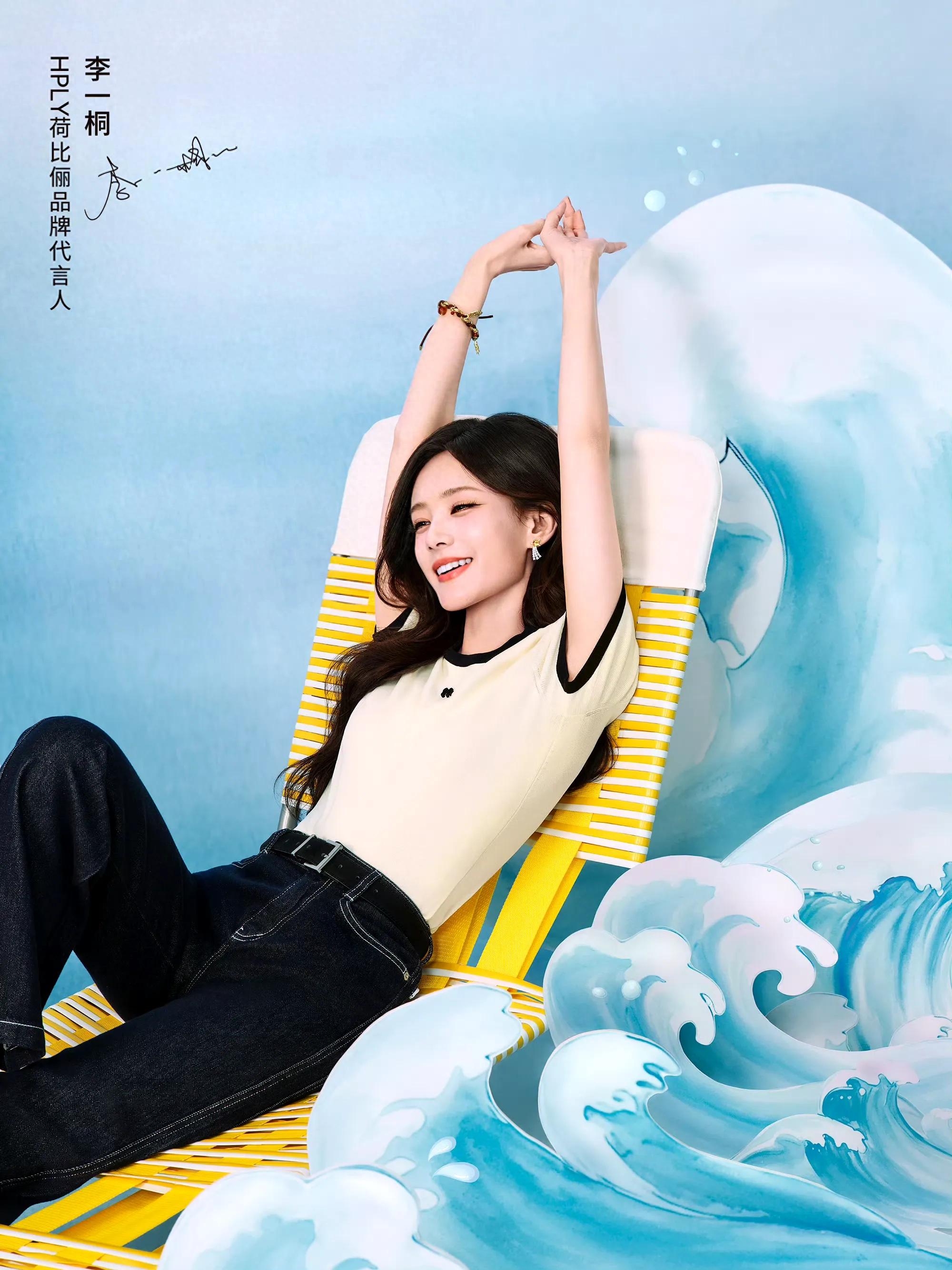 李一桐性感代言
