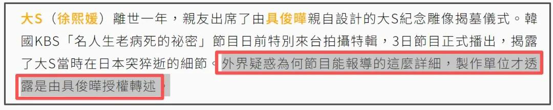 S家被耍了！具俊晔即将单飞翻红，韩媒证实大S离世细节系他提供！