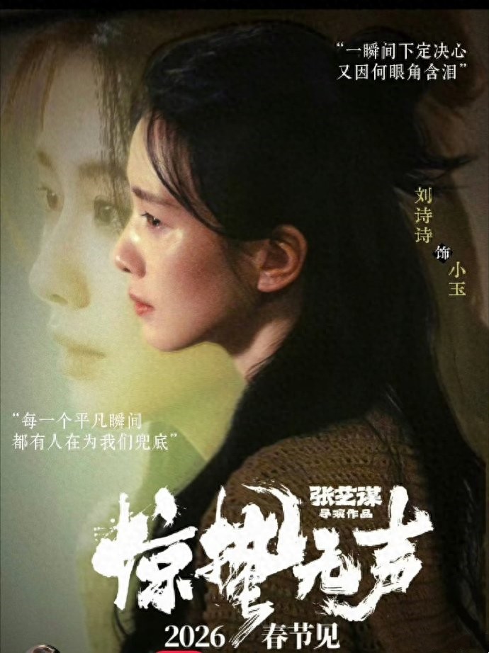 刘诗诗新片《惊蛰无声》演技炸裂,一滴未落的泪看哭全网