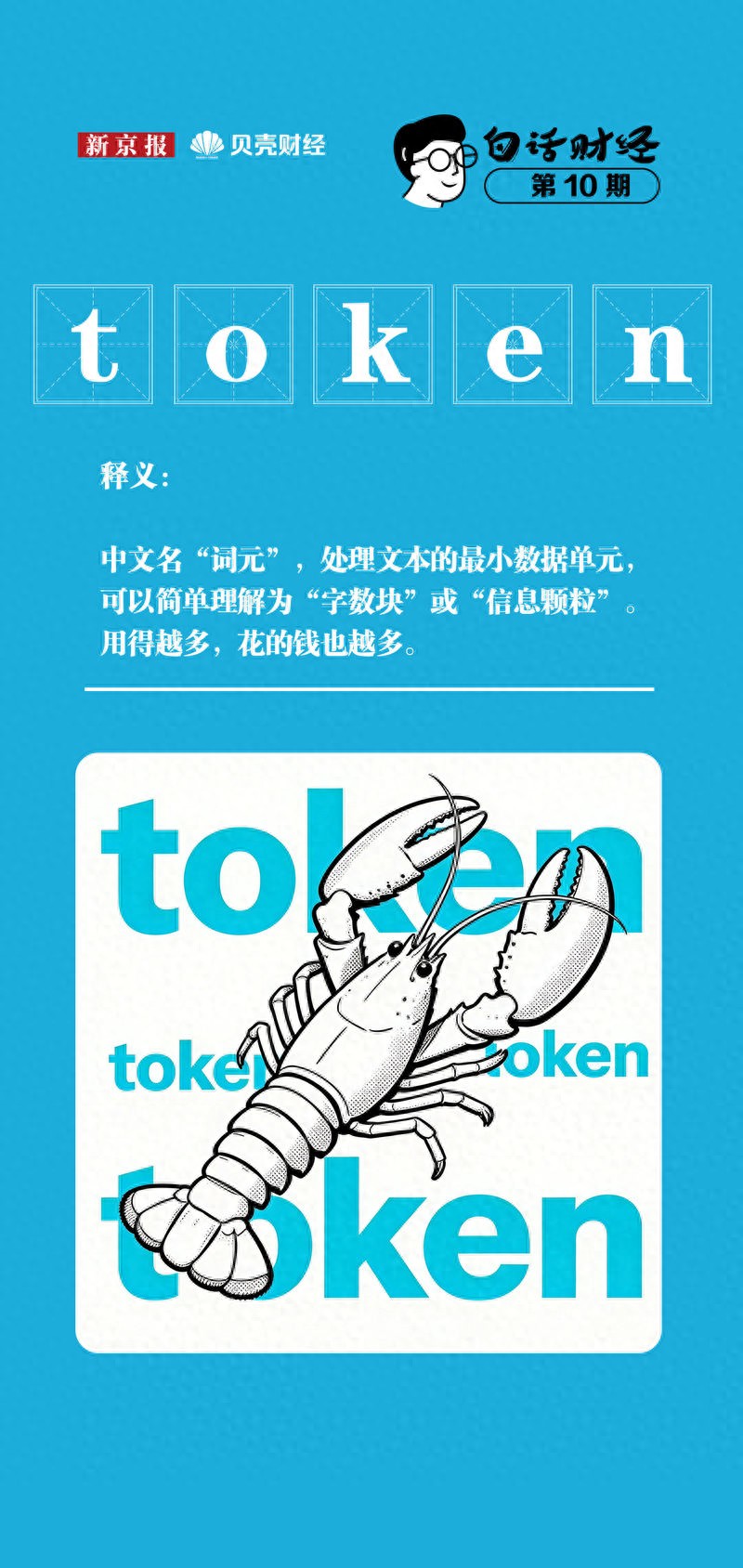 白話財經⑩｜為什么AI越聊越卡？答案藏在“token”里