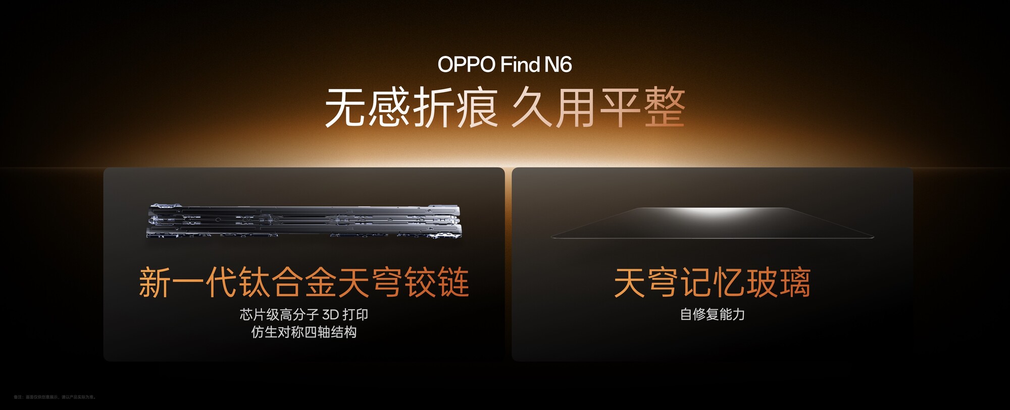 OPPO Find N6開啟折疊屏“無感折痕 久用平整”新世代