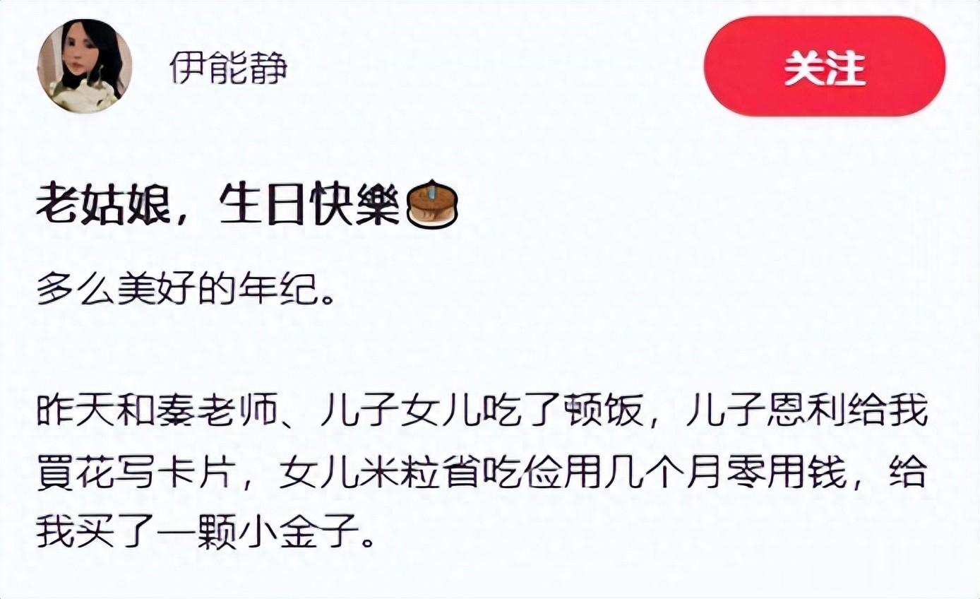 伊能静58岁生日晒全家福，穿黑裙很显清纯，秦昊暴瘦黑又老像父女