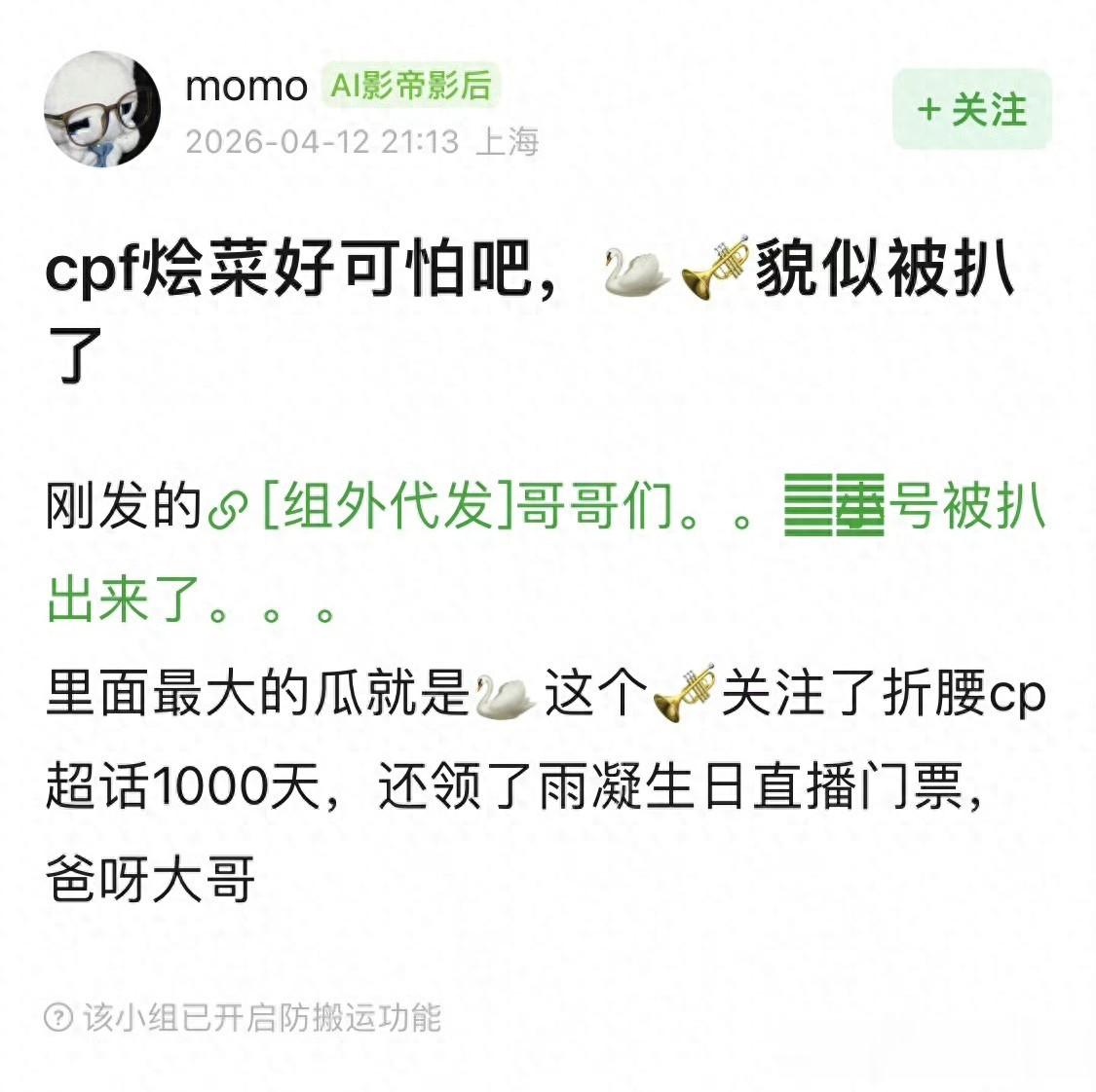 疑似宋祖儿用小号磕明星艺人恋情
