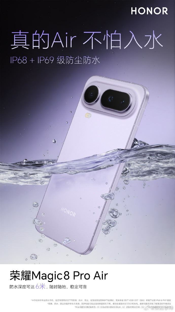 天璣9500首秀輕薄旗艦，榮耀Magic8 Pro Air跑分成績公布