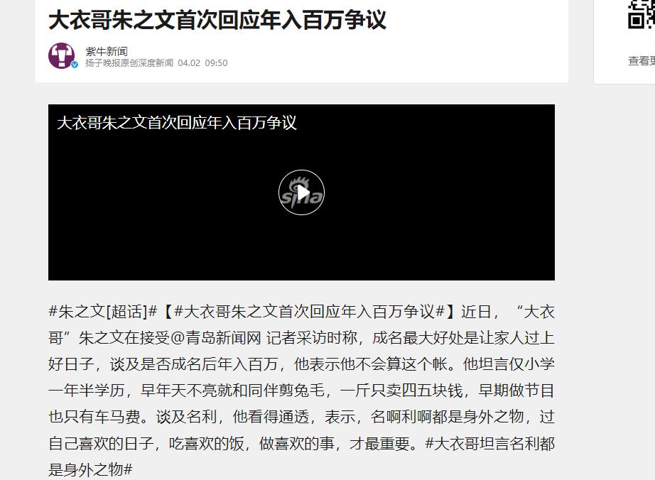 纳税破亿？跳楼身亡？出轨儿媳？“大衣哥”朱之文身上谣言太离谱