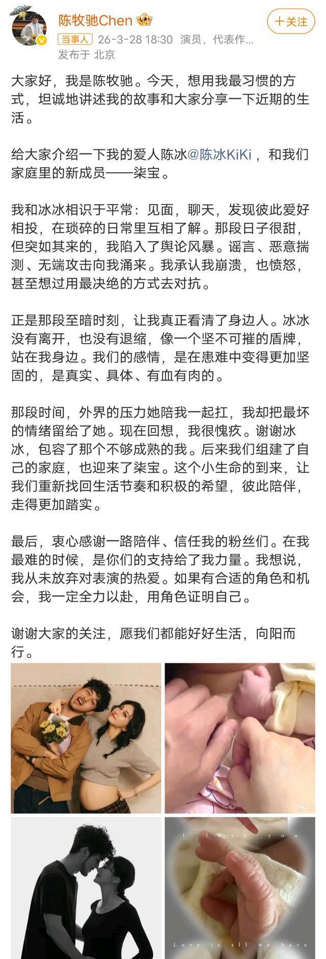 陈牧驰与陈冰同步发文官宣结婚生子，并晒出一家三口碰拳照
