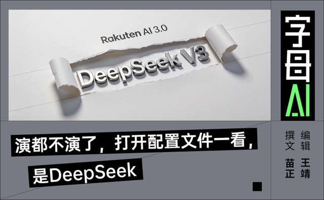 笑不活了，“日本最高性能AI模型”，是DeepSeek V3改了個名？