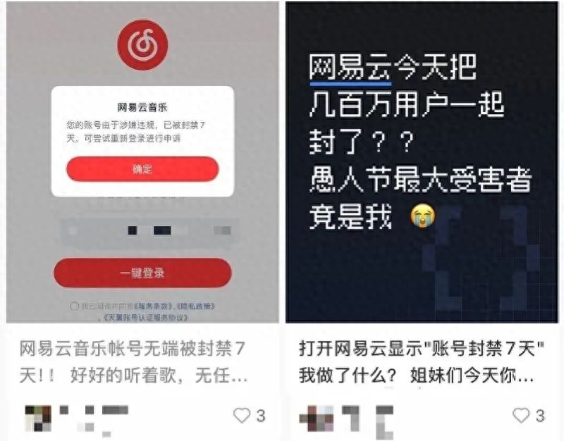 多名網友稱突然被封號，網易云音樂回應
