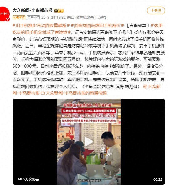 二手手機回收價走高，行情變化源于存儲芯片價值提升