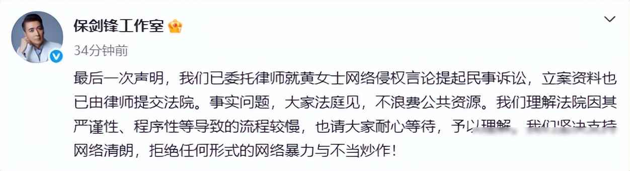 演员保剑锋方回应出轨