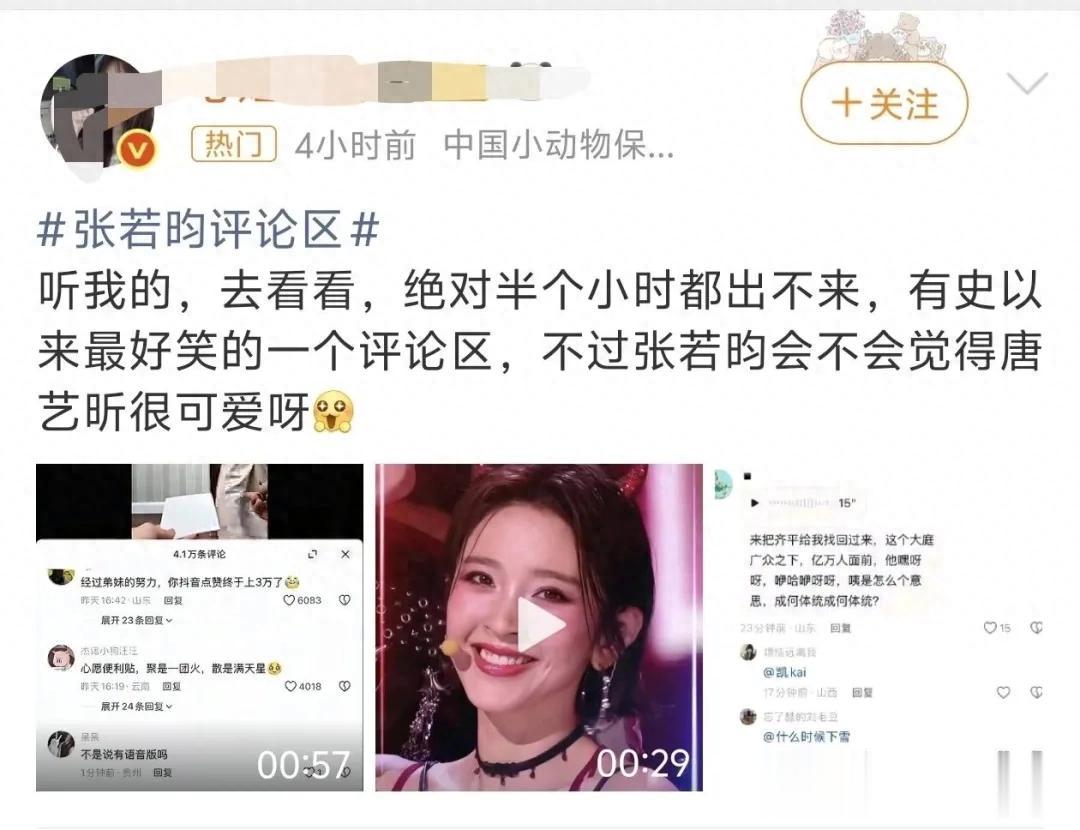 张若昀评论区沦陷！唐艺昕烫嘴rap引爆全网，网友：半小时出不来