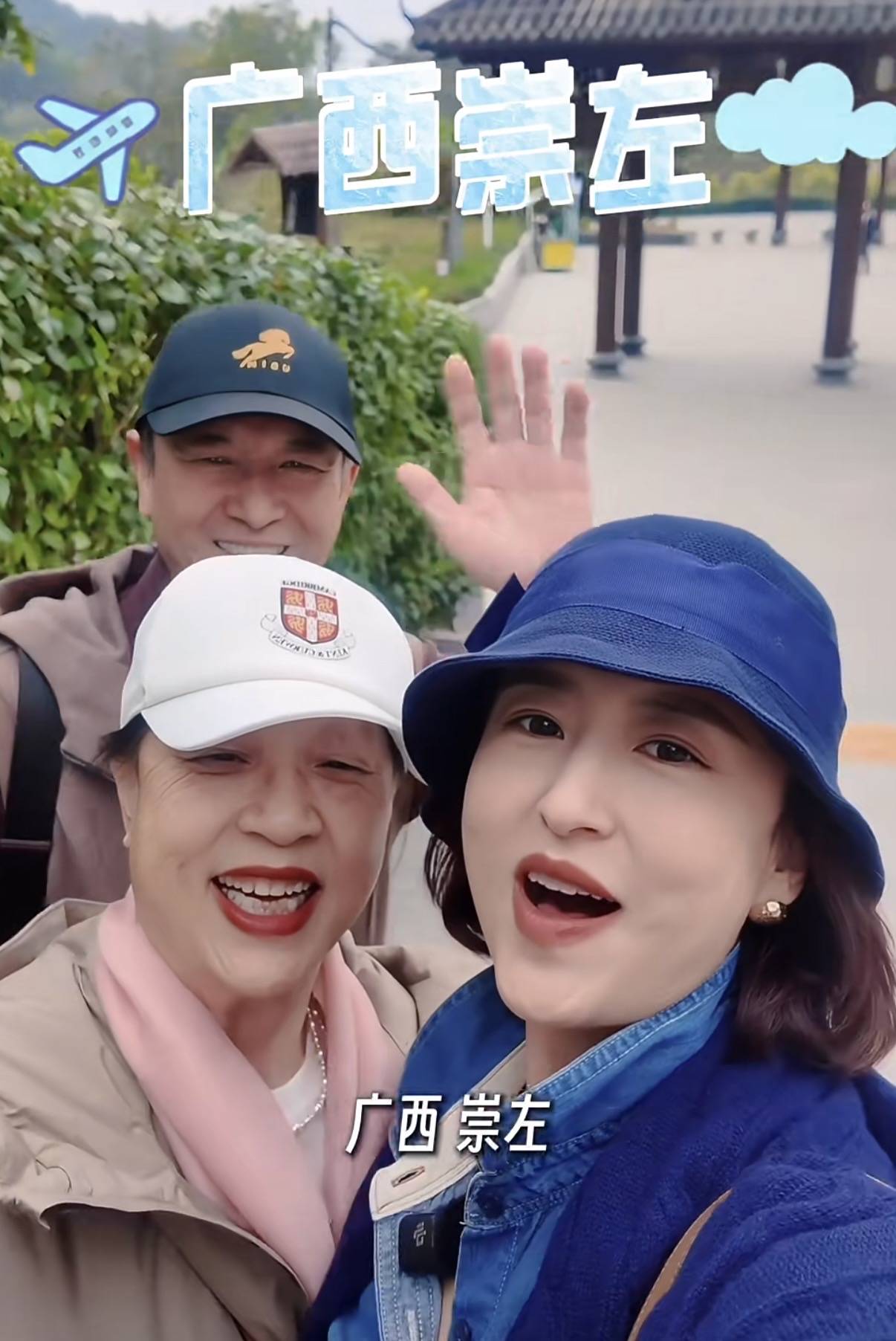 46岁张蕾带父母旅行
