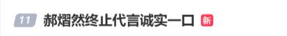 男演员宣布终止合作！知名品牌翻车，创始人致歉：严重失责，已开除涉事主播