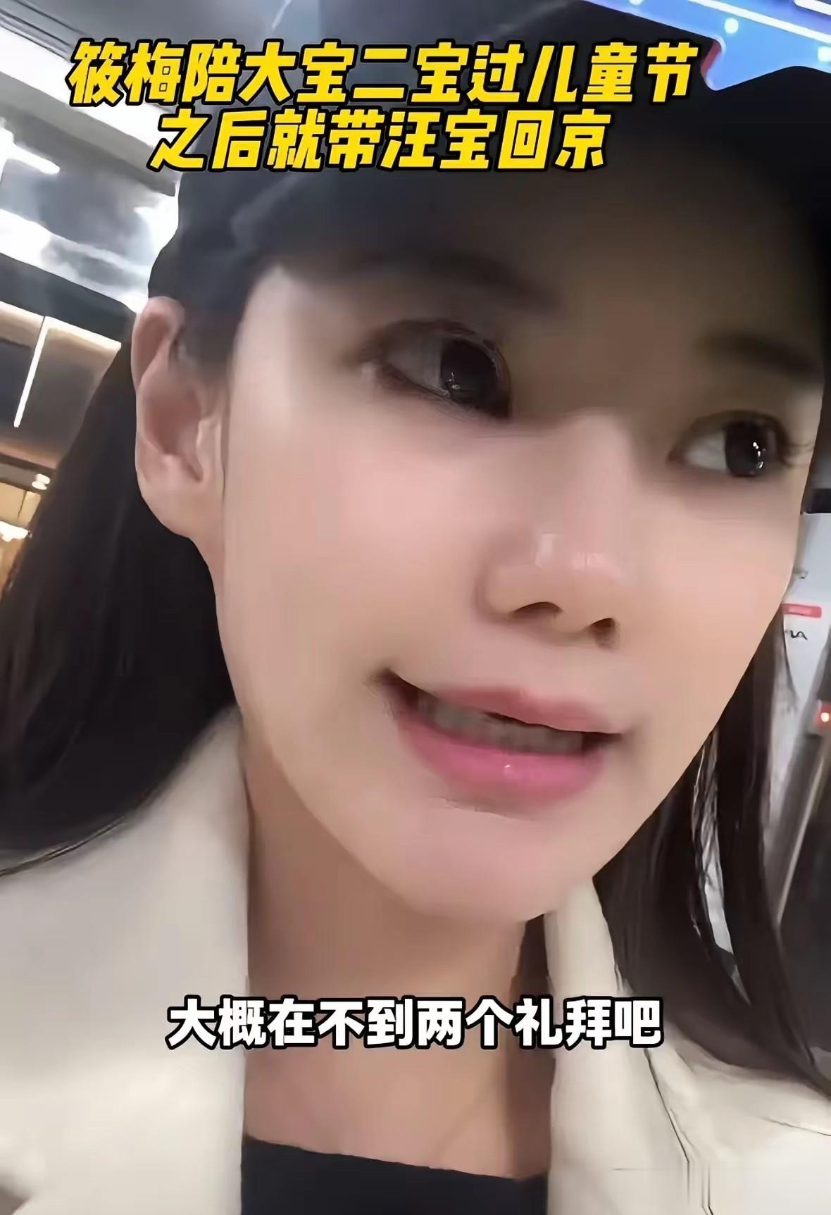 马筱梅为玥儿箖箖推迟行程，过完当地儿童节再回京，两孩子依赖她