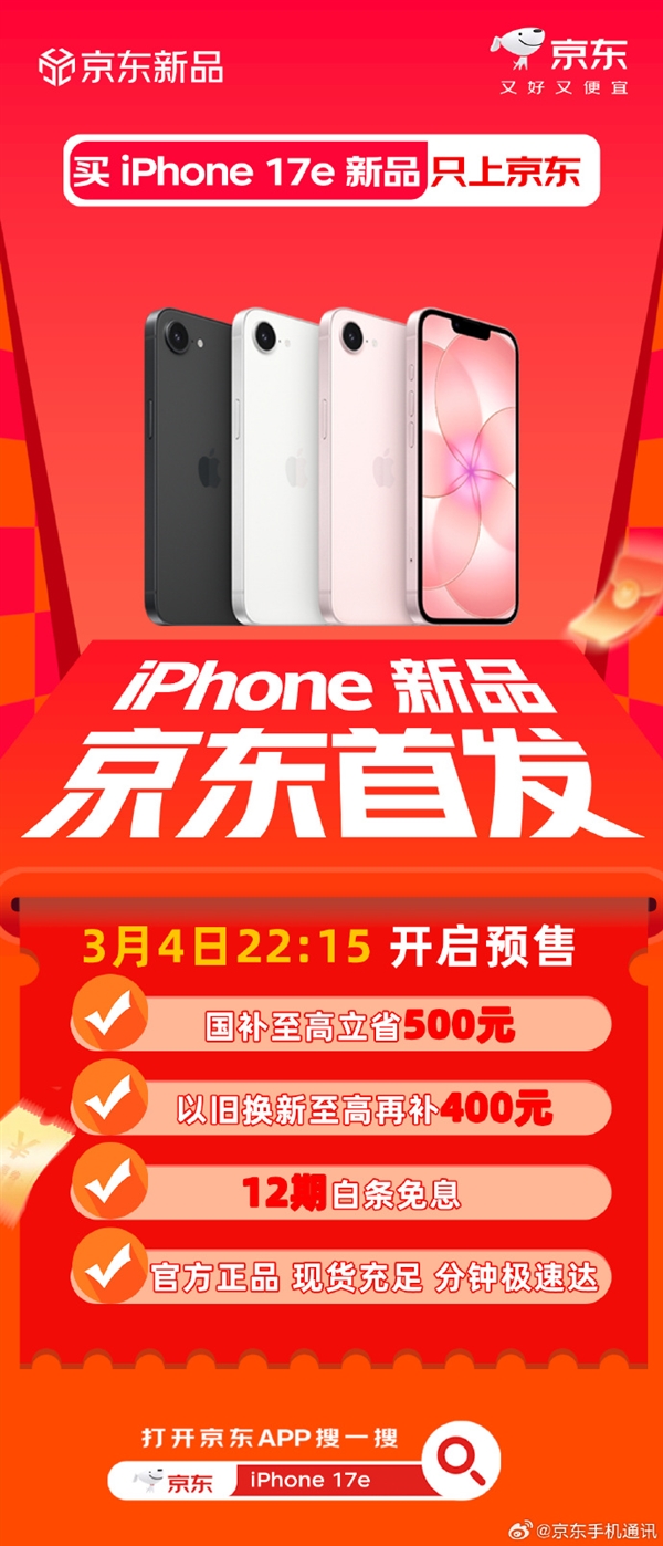 蘋果2026年首款iPhone登場 iPhone 17e吃上國補：到手3999元起