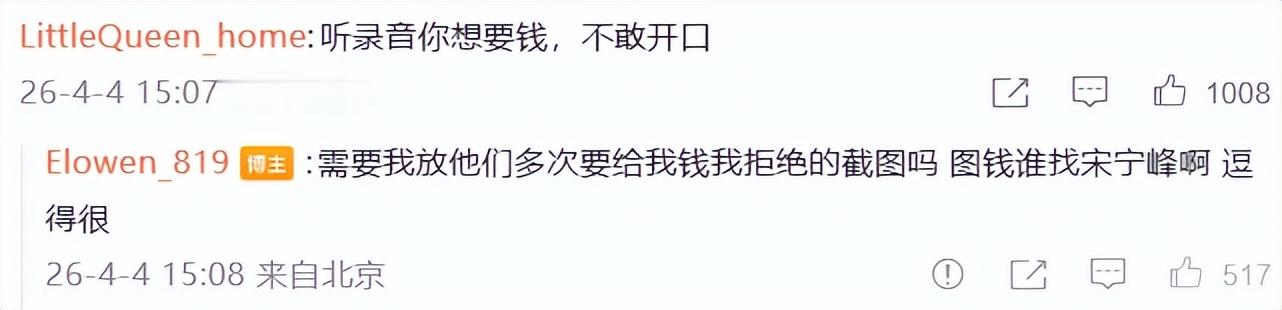 宋宁峰小三持续怒怼网友！自曝不为钱，不顾孩子隐私惹众怒！