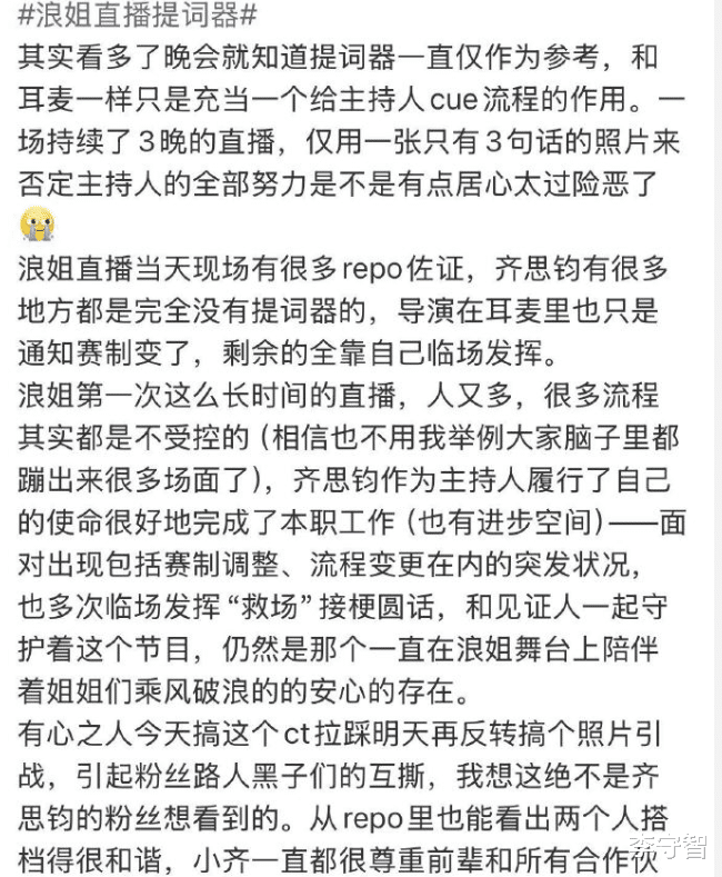 浪姐7炒作无孔不入连主持人都不放过，谢娜方用力过猛齐思钧躺枪