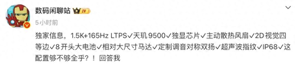 REDMI K90 至尊版參數再曝，內置主動散熱風扇