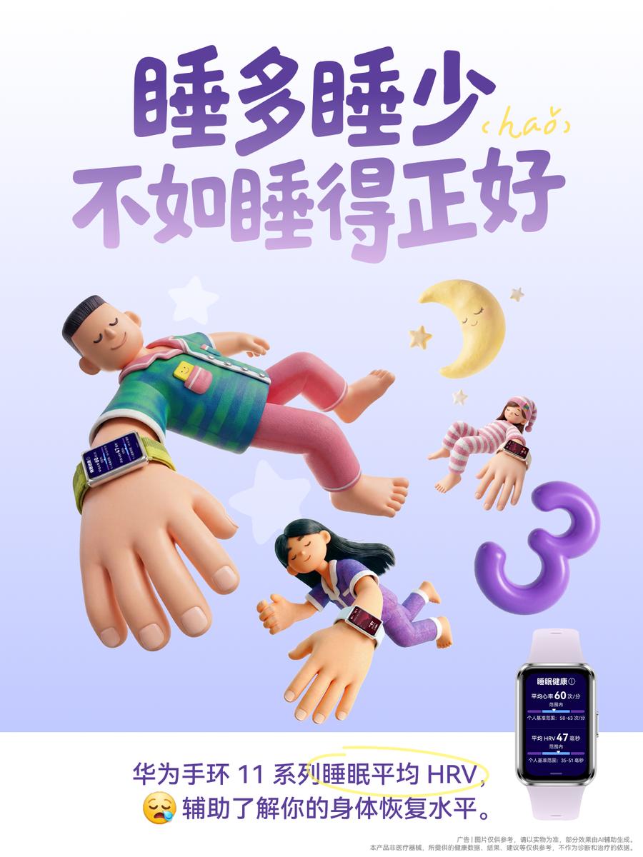 2026 年智能手環怎么選？華為手環11系列閉眼入